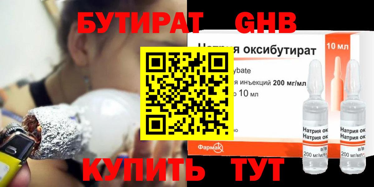 БУТИРАТ бутандиол Кашира