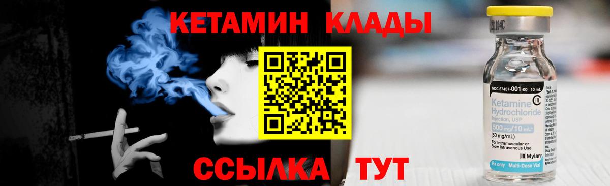 КЕТАМИН VHQ Кашира