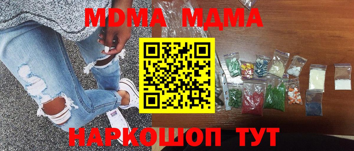 МДМА crystal  МДМА  Кашира  Вход с VPN  MDMA кристаллы 