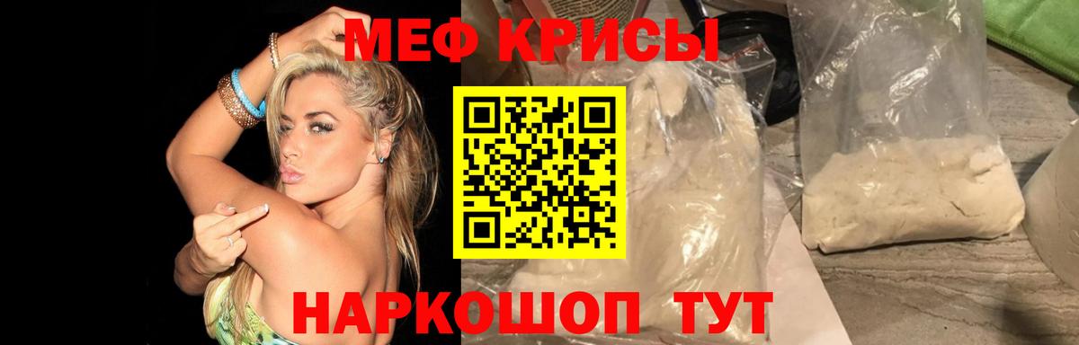 Меф мяу мяу мука Кашира