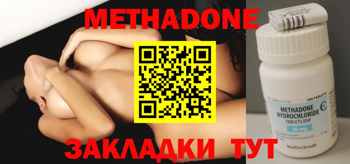 даркнет наркотические препараты  МЕТАДОН methadone  Вход с VPN  Кашира  Метадон VHQ 